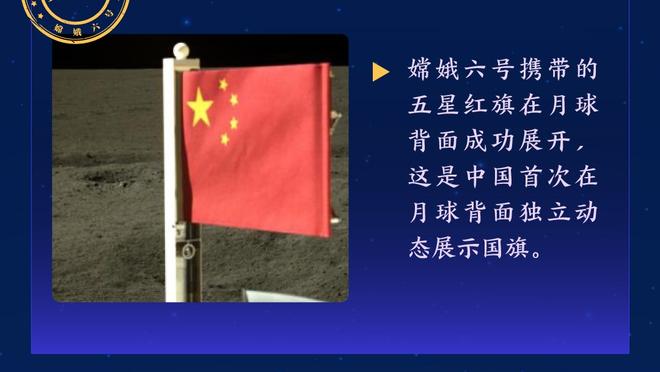 穆迪谈不稳定轮换角色：我会努力在幕后做好准备 然后把握机会！